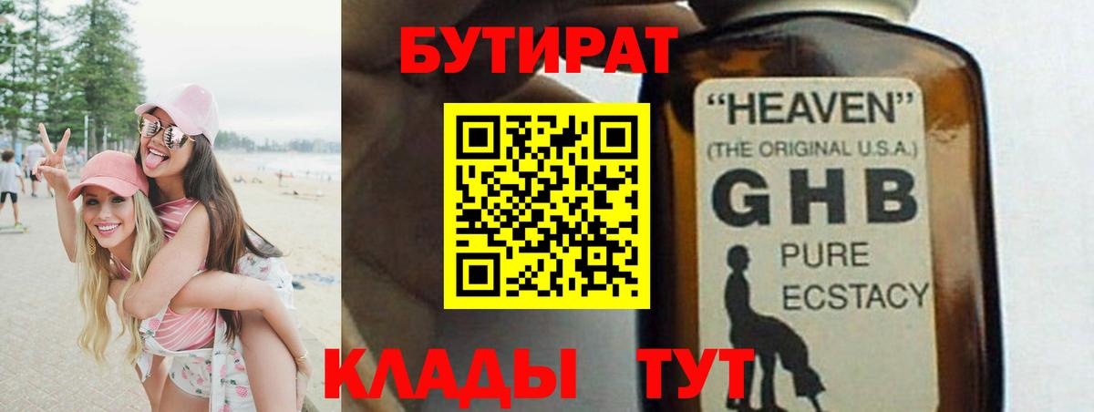 БУТИРАТ вода Горячий Ключ