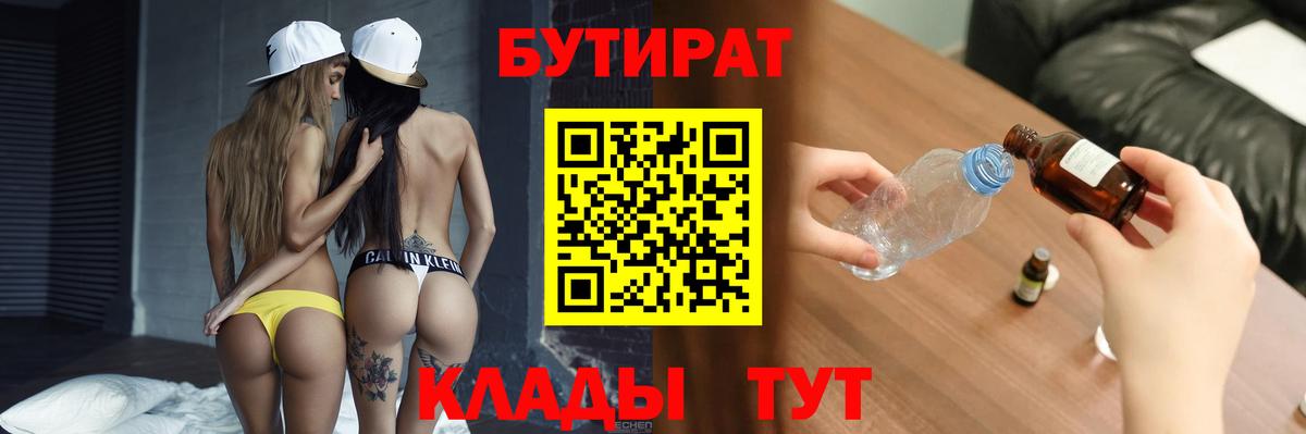 БУТИРАТ 99%  Вход с VPN  Горячий Ключ 