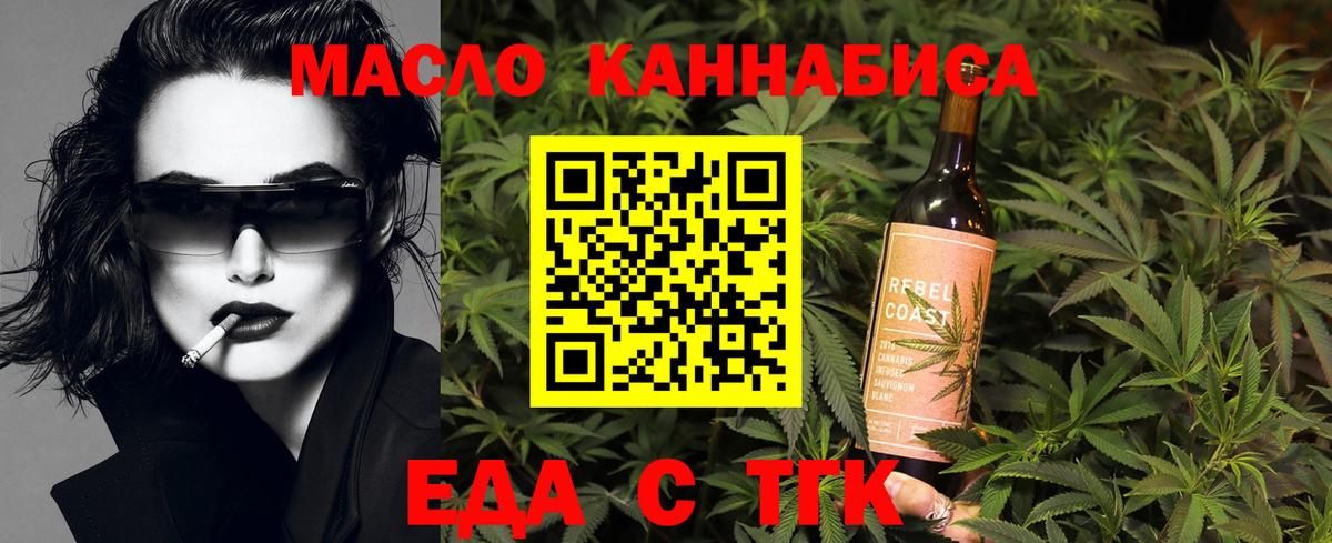 Еда ТГК марихуана  Вход с VPN  Горячий Ключ 
