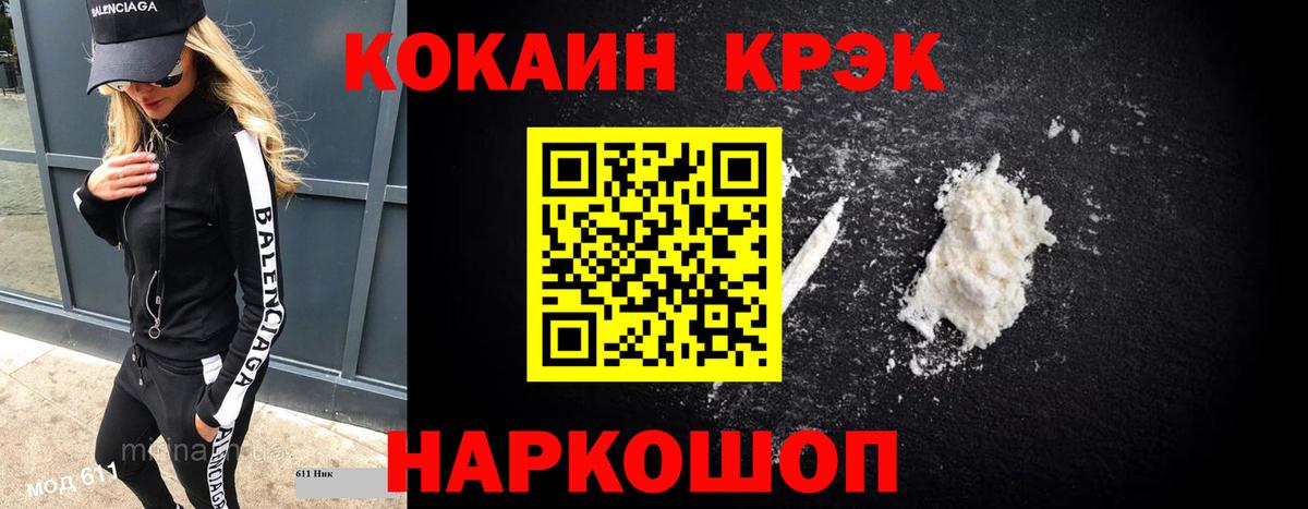 COCAIN 97% Горячий Ключ