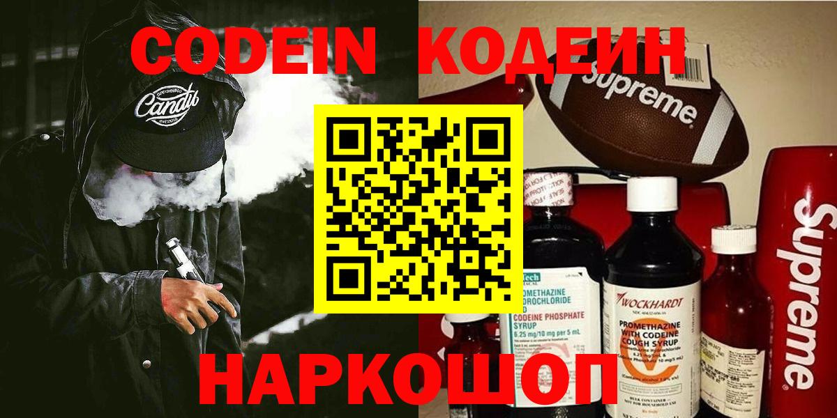 Кодеиновый сироп Lean напиток Lean (лин)  Codein напиток Lean (лин)  Горячий Ключ  Вход с VPN 