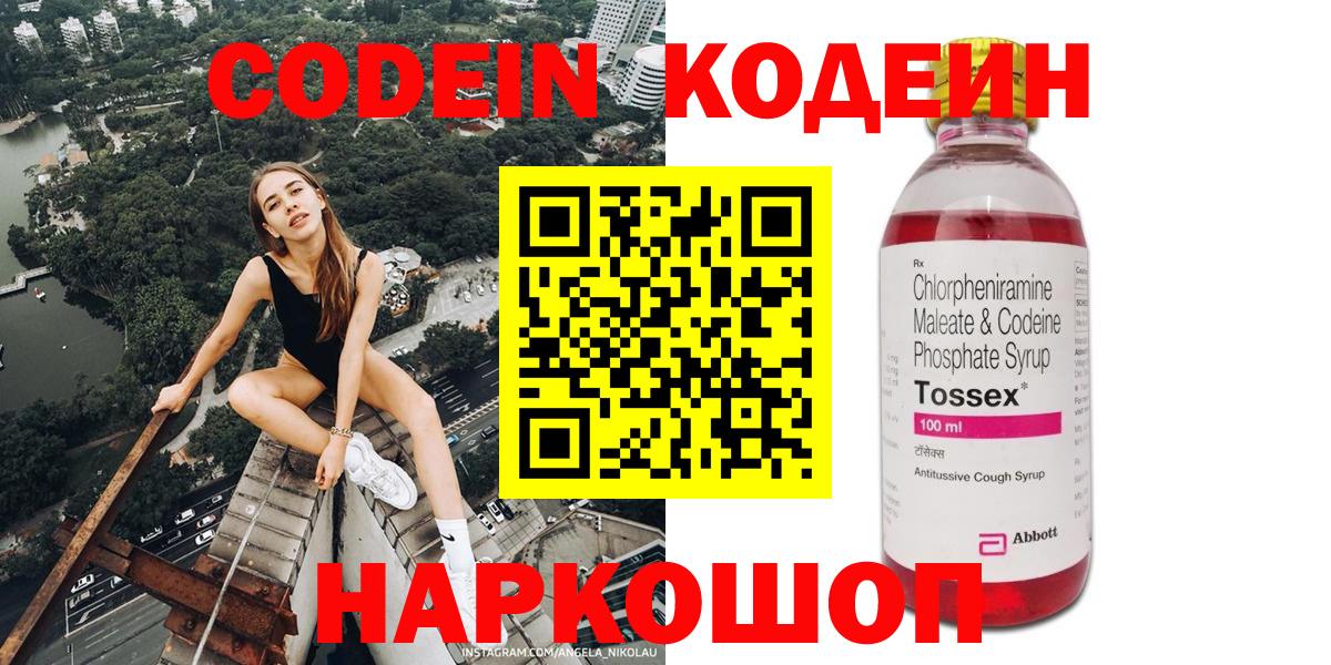 Кодеиновый сироп Lean напиток Lean (лин) Горячий Ключ