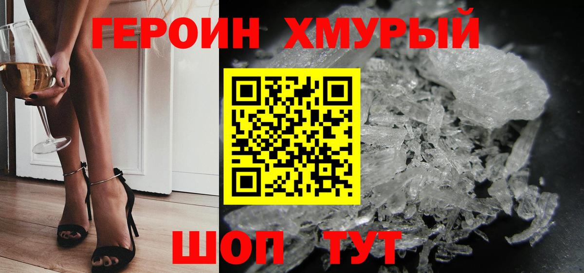 ГЕРОИН  ГЕРОИН VHQ  Вход с VPN  Горячий Ключ 