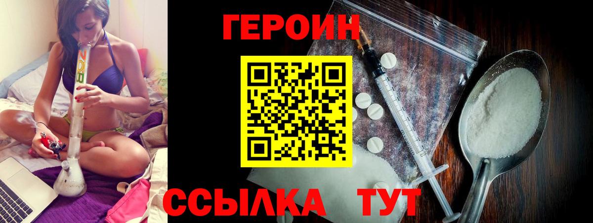 ГЕРОИН хмурый Горячий Ключ