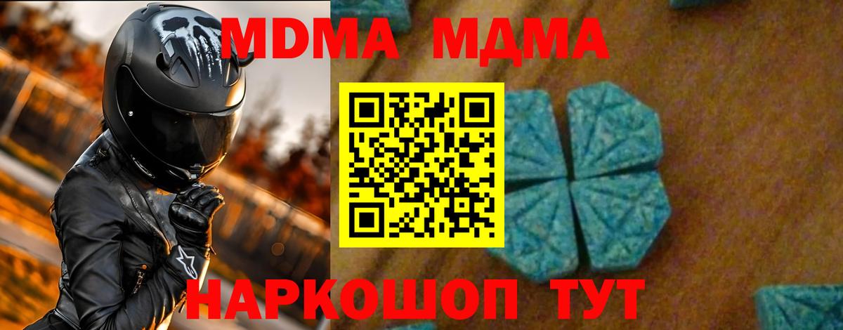 MDMA crystal Горячий Ключ