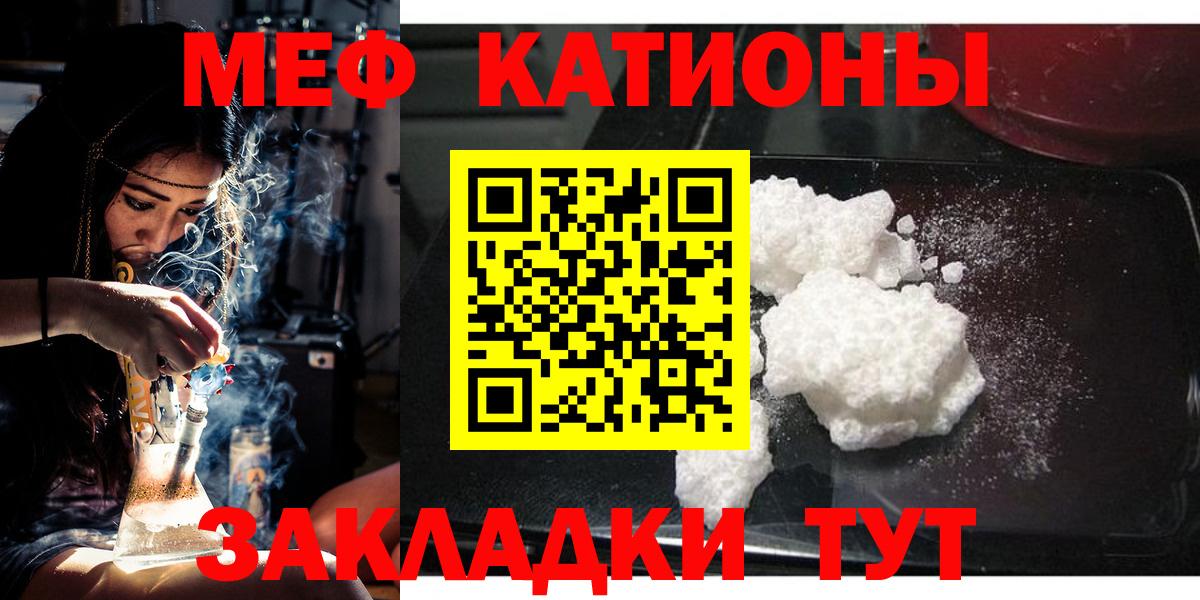 Мефедрон кристаллы Горячий Ключ