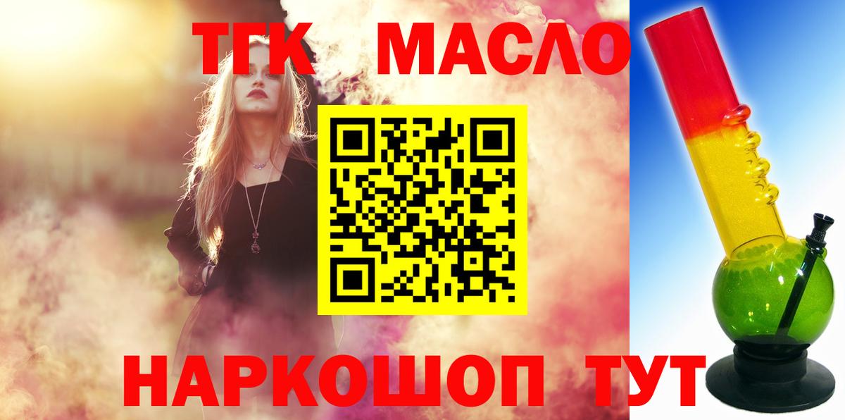 Горячий Ключ  Дистиллят ТГК гашишное масло  где можно купить   omg зеркало  Дистиллят ТГК THC oil  Вход с VPN 